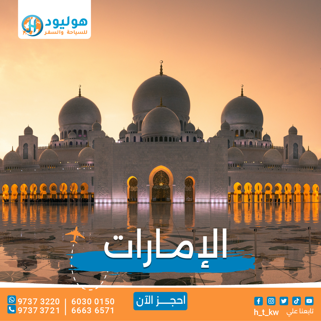 مكتب سفريات بالكويت