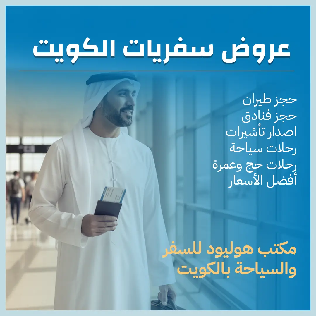 عروض سفريات